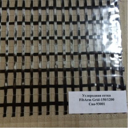 Углеродная сетка FibArm Grid 150/1200